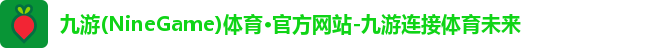 九游体育